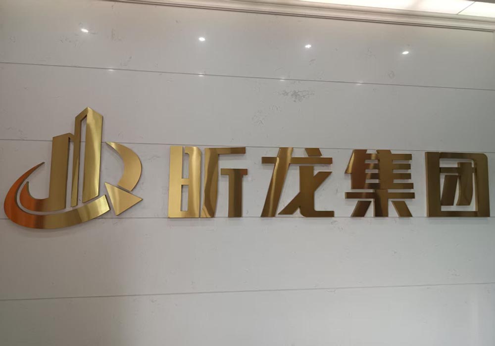 昕龍建設(shè)前臺(tái)